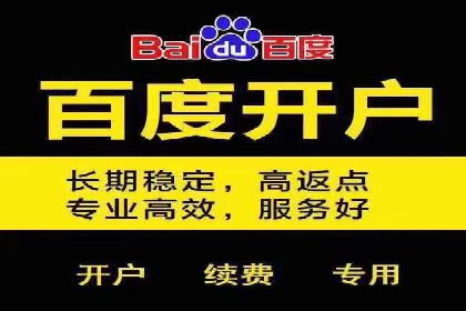 竞价推广开户费用案例分享：如何实现低成本高回报